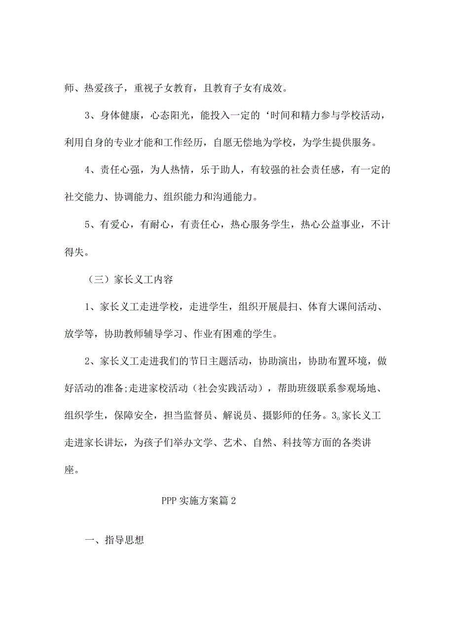 ppp实施方案(精选9篇).docx_第3页