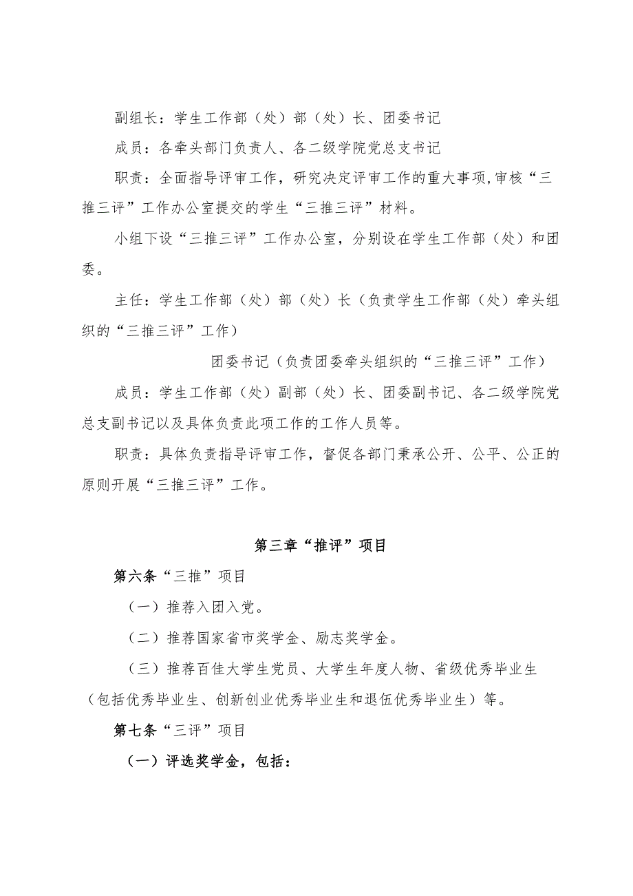 职业技术学院学生“三推三评”激励工作条例（试行）.docx_第2页