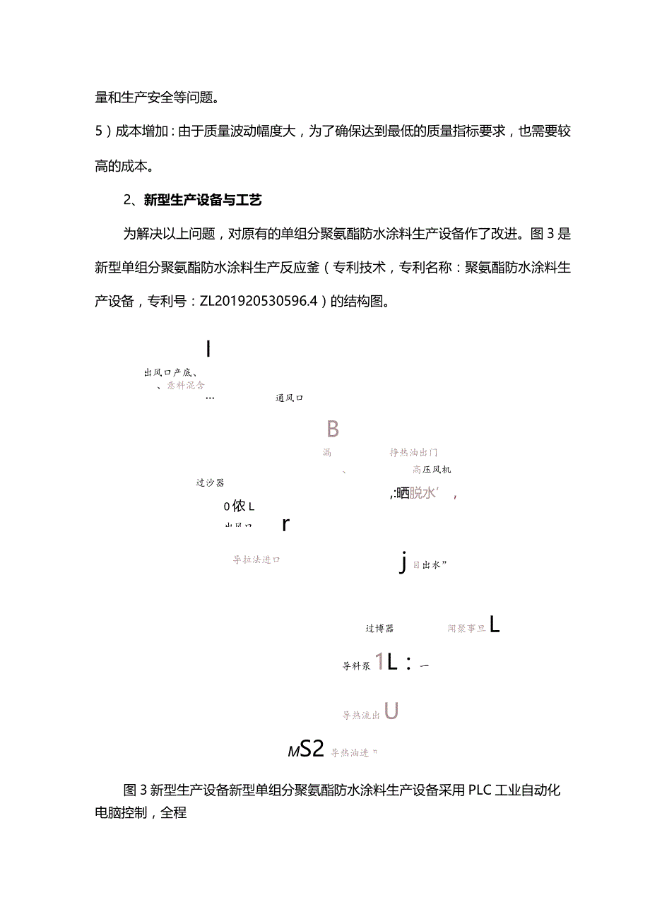 单组分聚氨酯防水涂料新型生产工艺与设备.docx_第3页