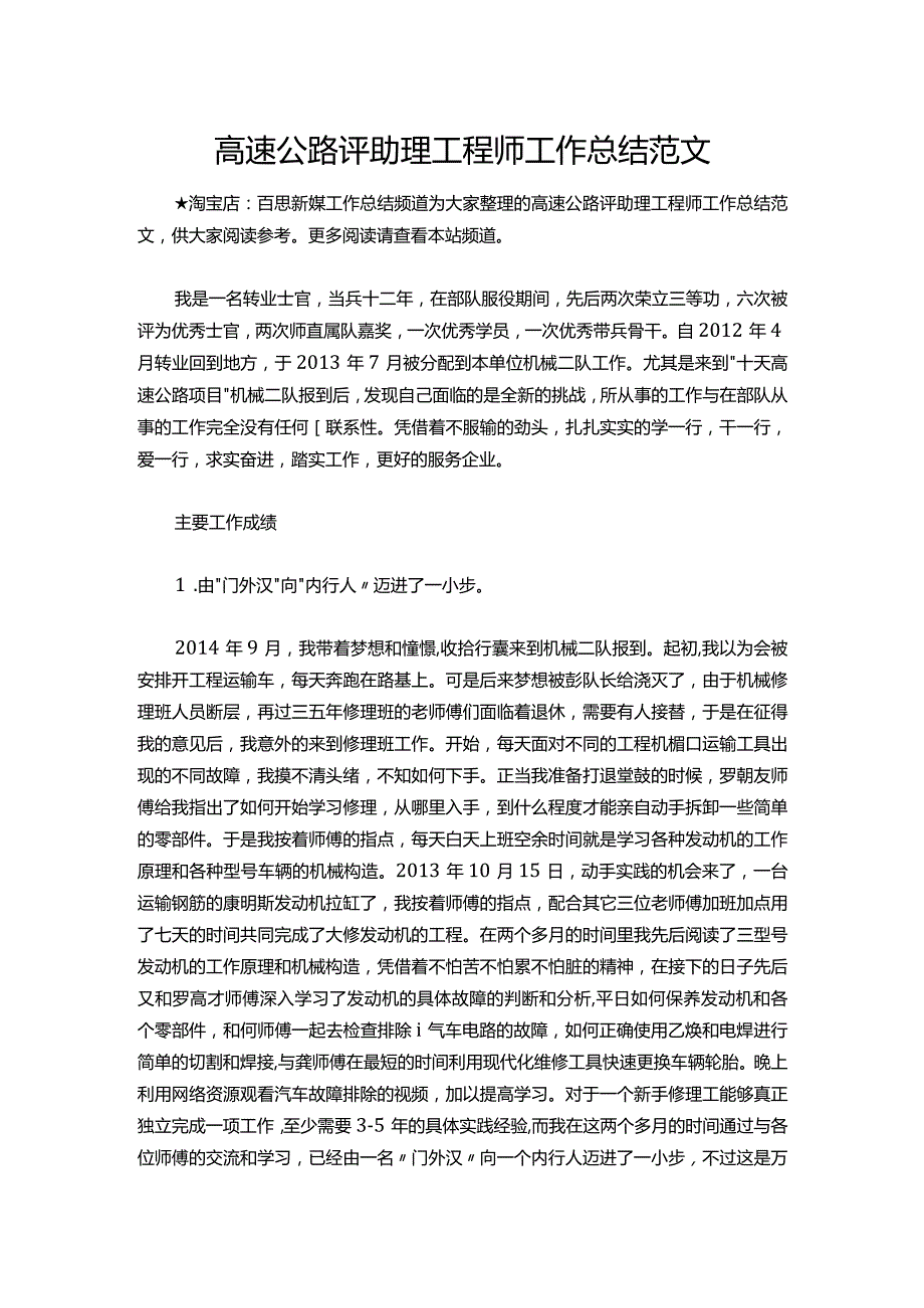 163-高速公路评助理工程师工作总结范文.docx_第1页