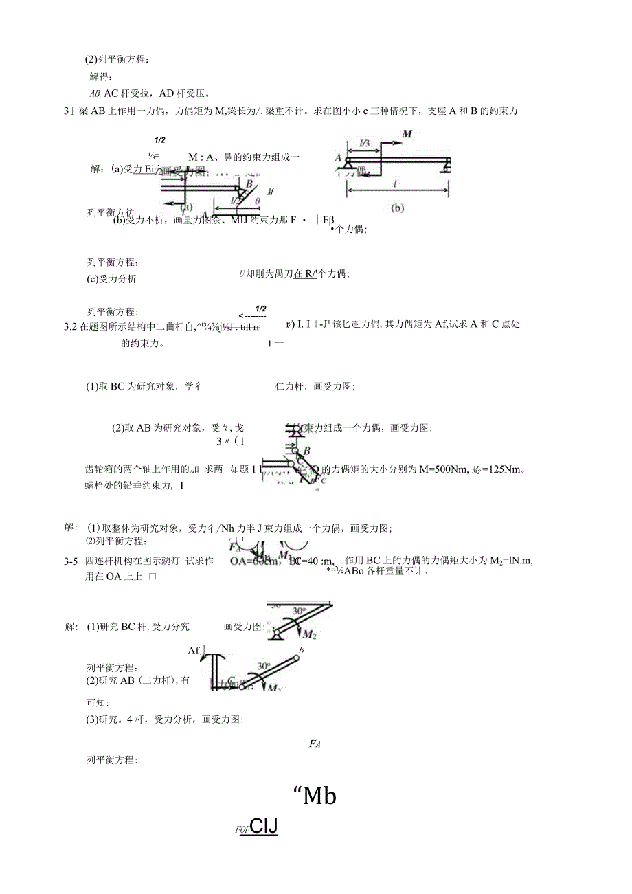 大学《工程力学》课后习题解答.docx_第3页