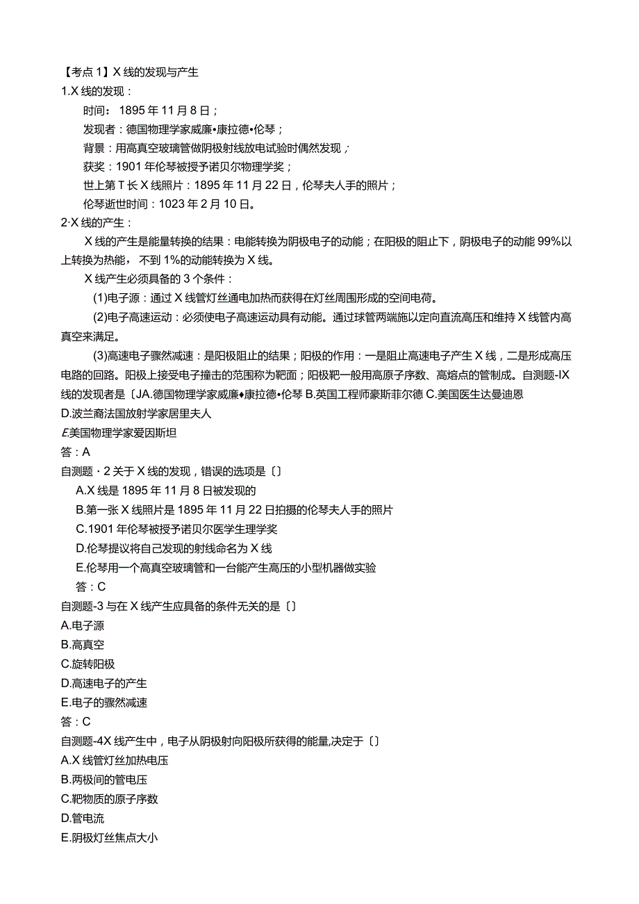 大型医用设备上岗证CT技师考点及解析.docx_第1页