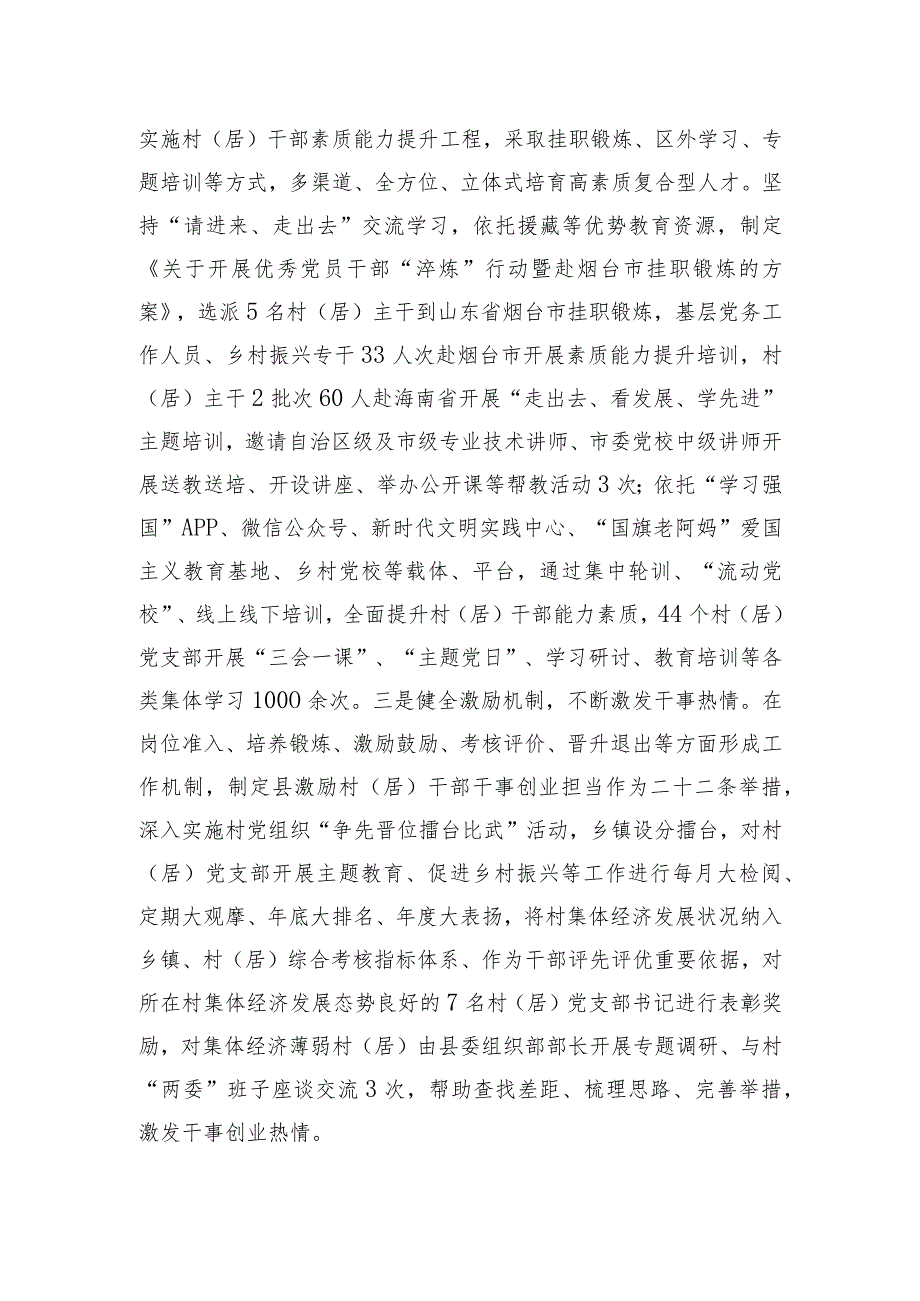 县党建引领促振兴典型材料.docx_第2页