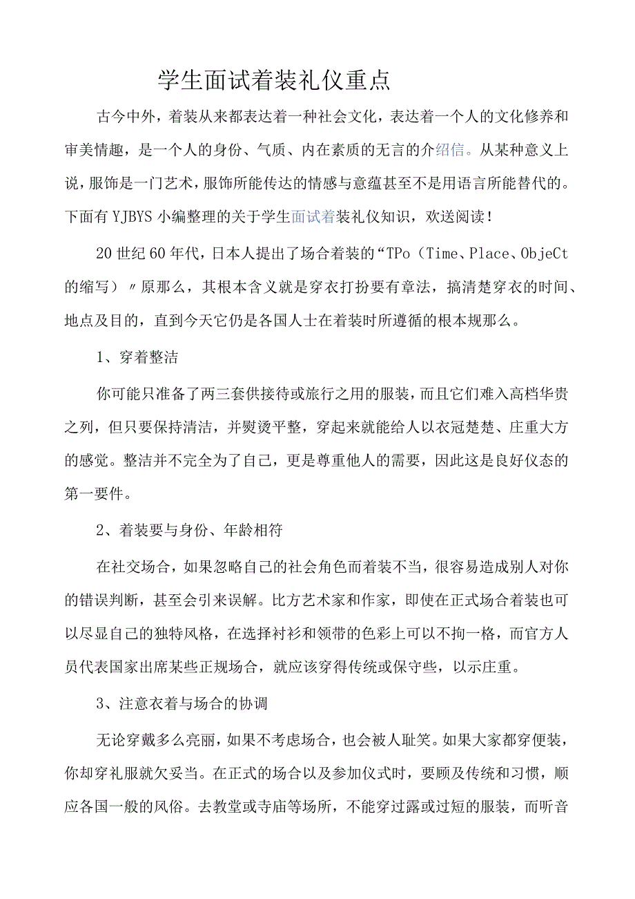 学生面试着装礼仪重点.docx_第1页