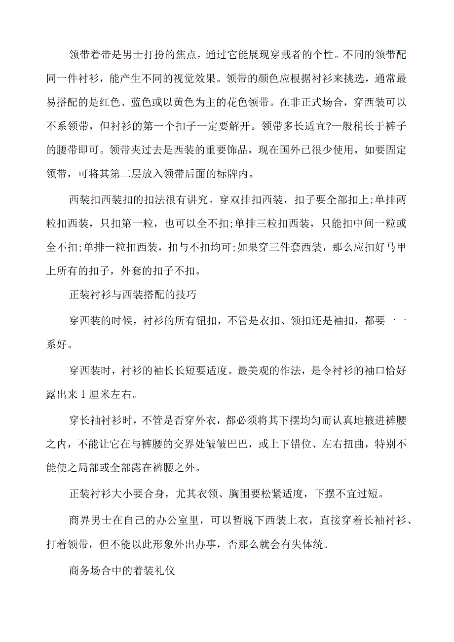 学生面试着装礼仪重点.docx_第3页