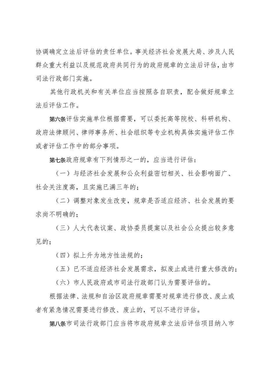 银川市政府规章立法后评估办法.docx_第2页