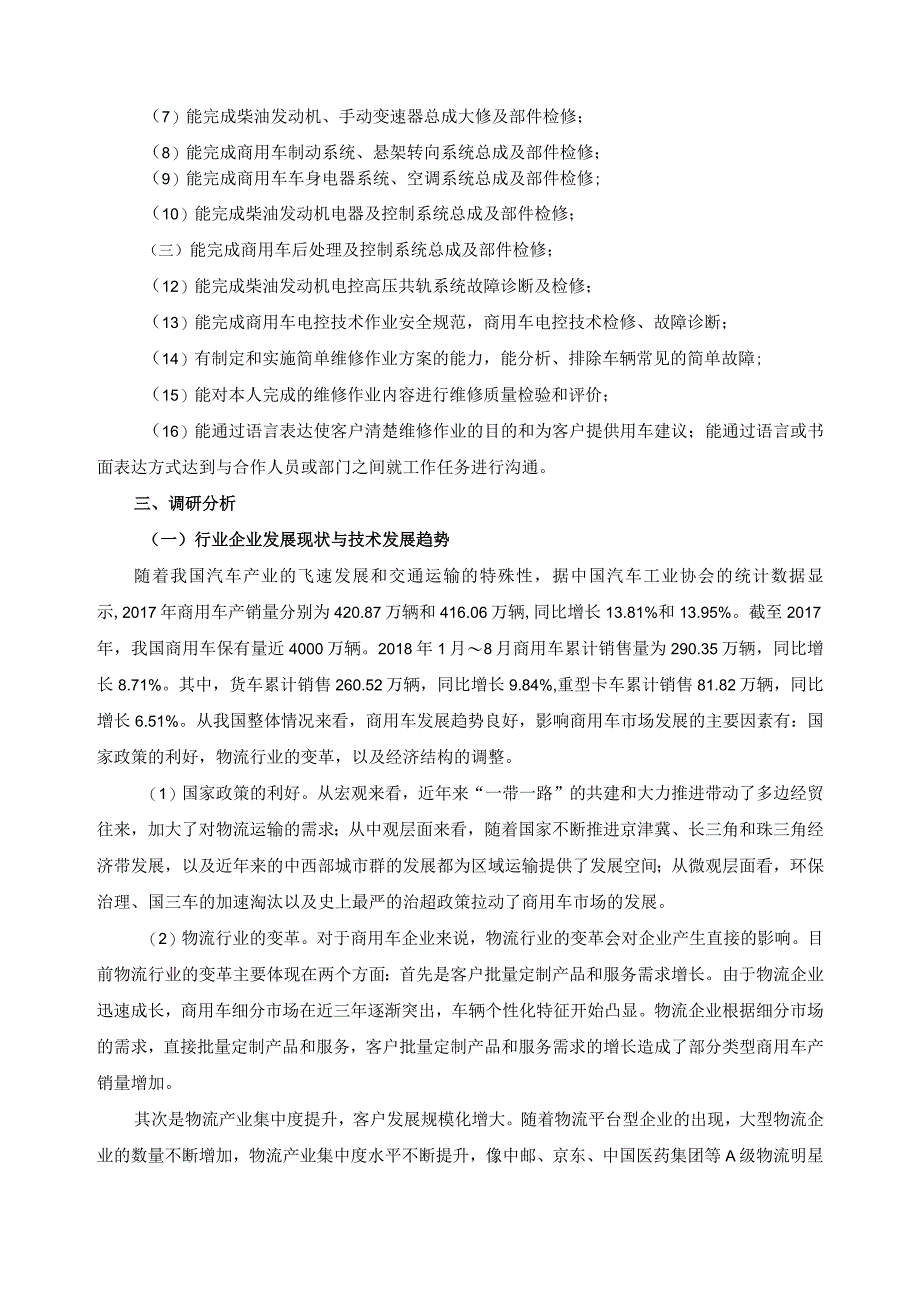 商用车维修与检测专业设置调研报告.docx_第3页