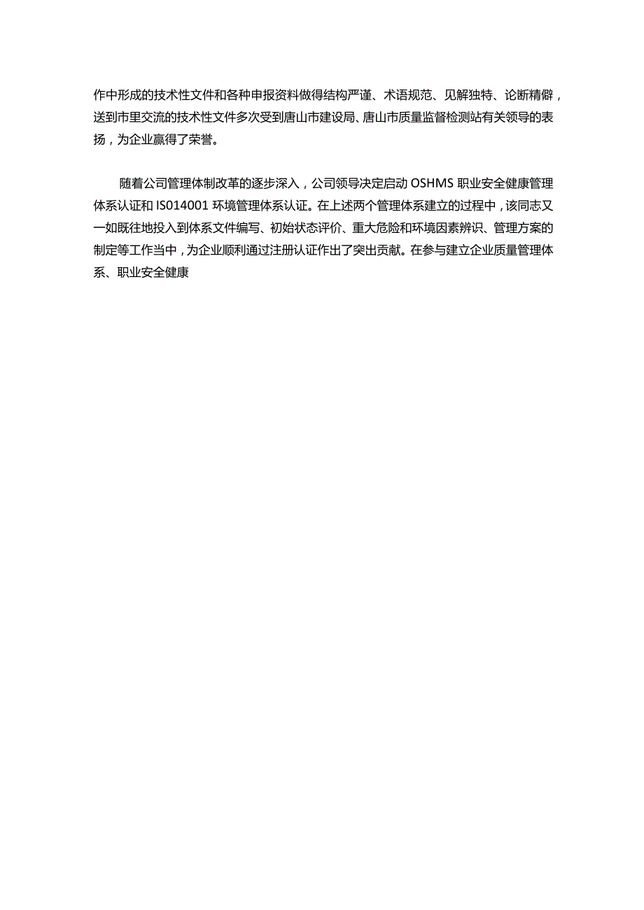 020-工程建设公司助理工程师工作总结.docx_第3页