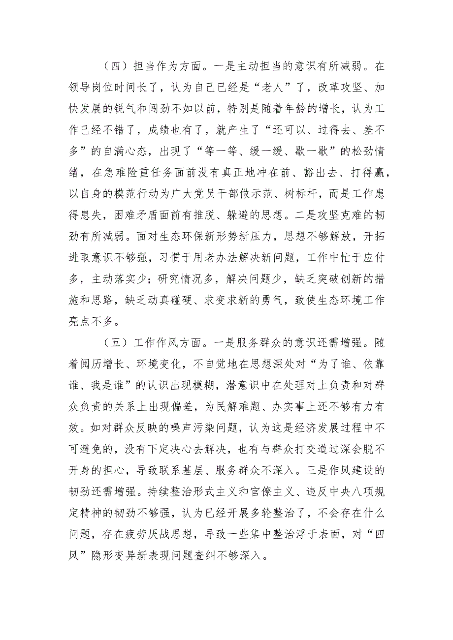 市生态环境局党组书记主题教育专题民主生活会对照检查发言提纲.docx_第3页