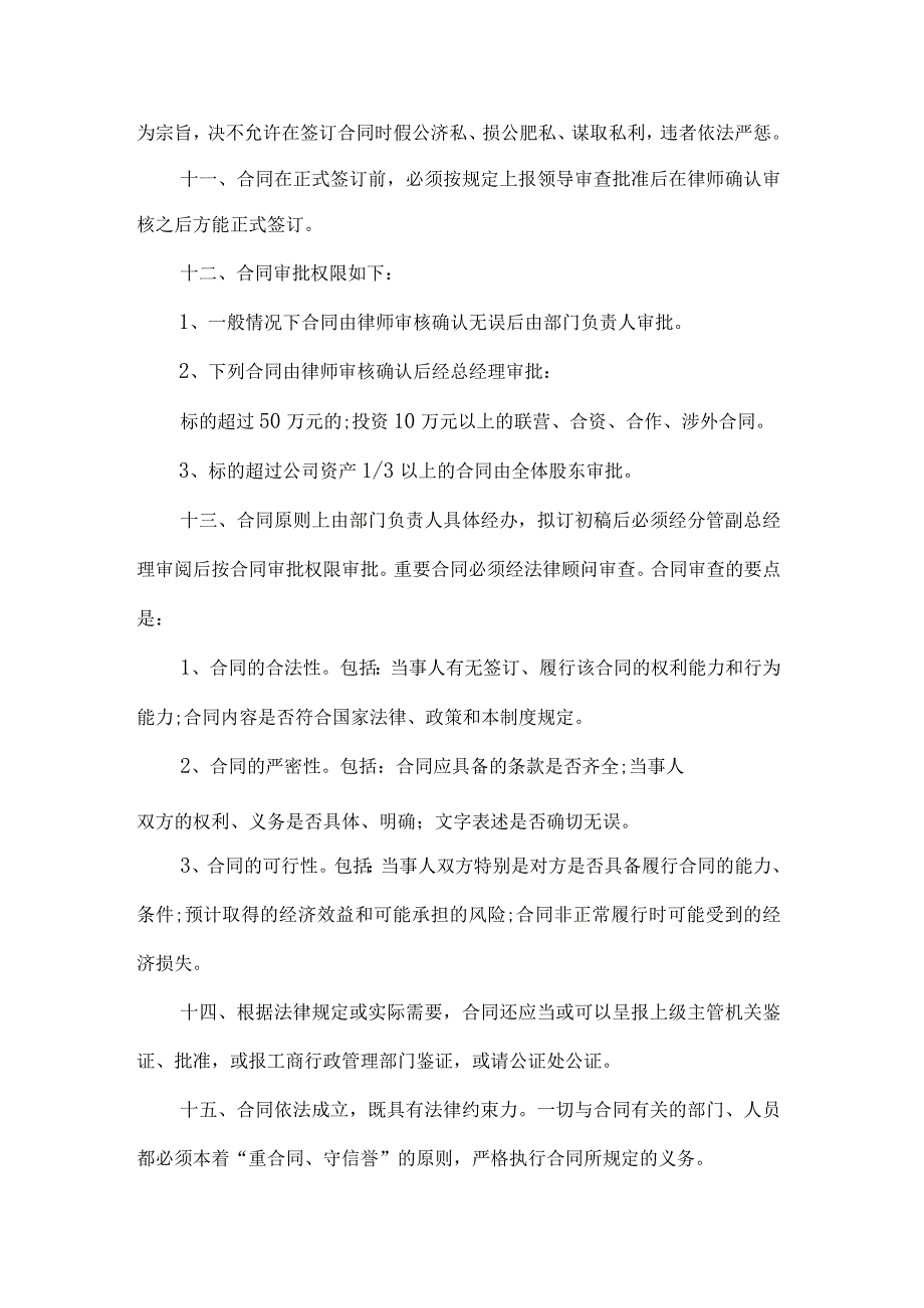 新能源集团公司合同管理制度.docx_第2页