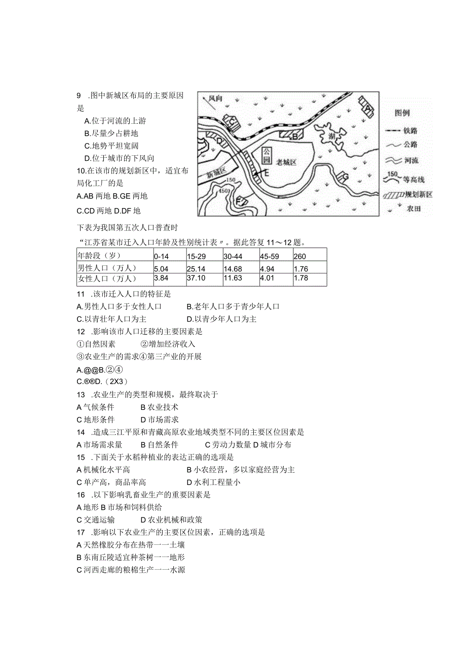 学业水平考试模拟题必修二.docx_第2页