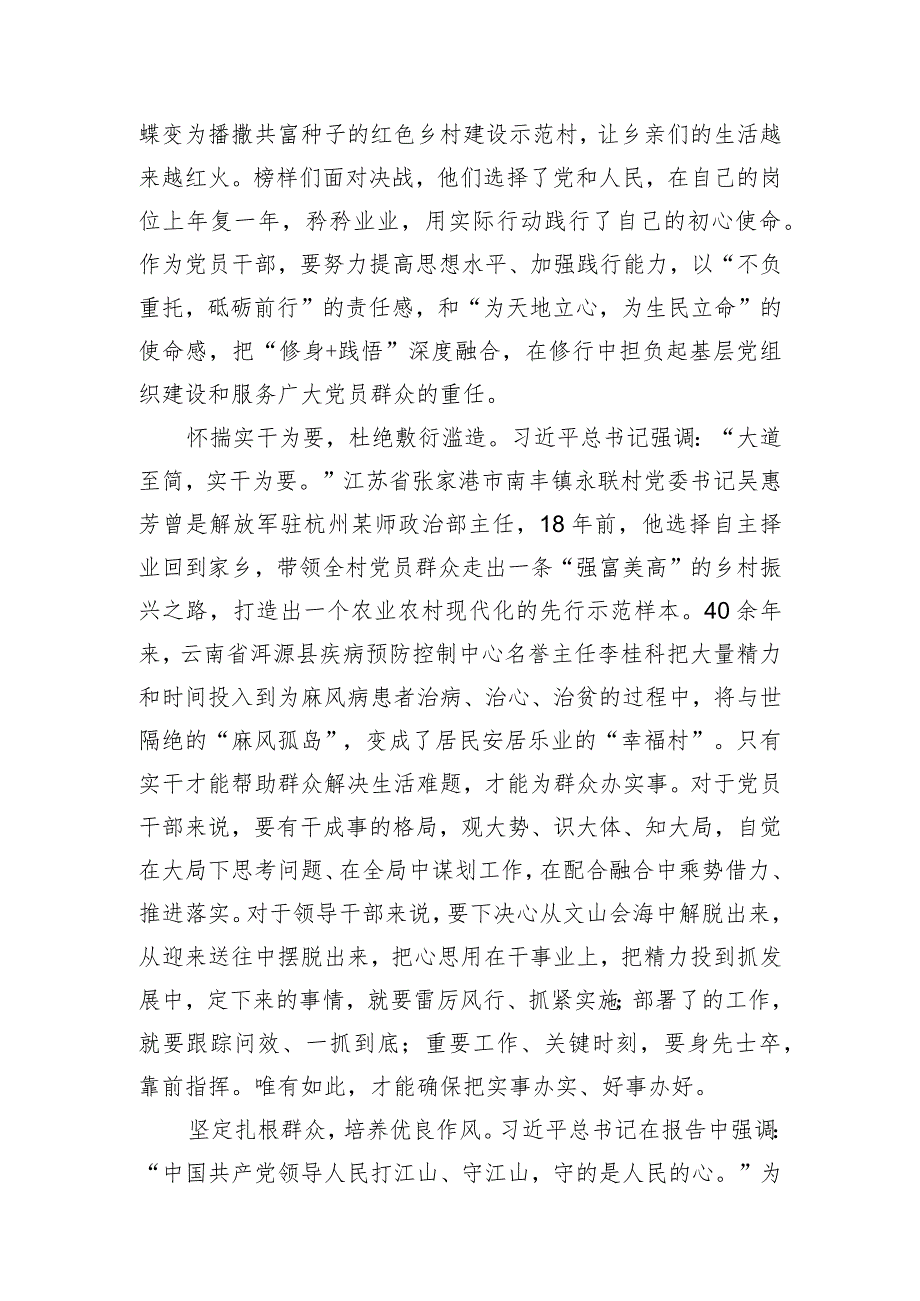 《榜样8》心得体会：学榜样精神要“修、实、扎”.docx_第2页