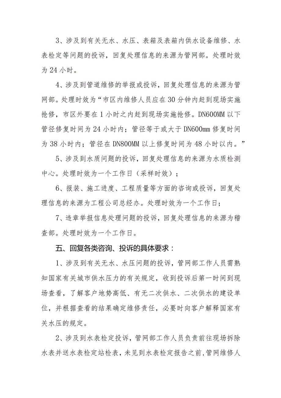 水务有限公司客户投诉、咨询处理管理制度.docx_第3页