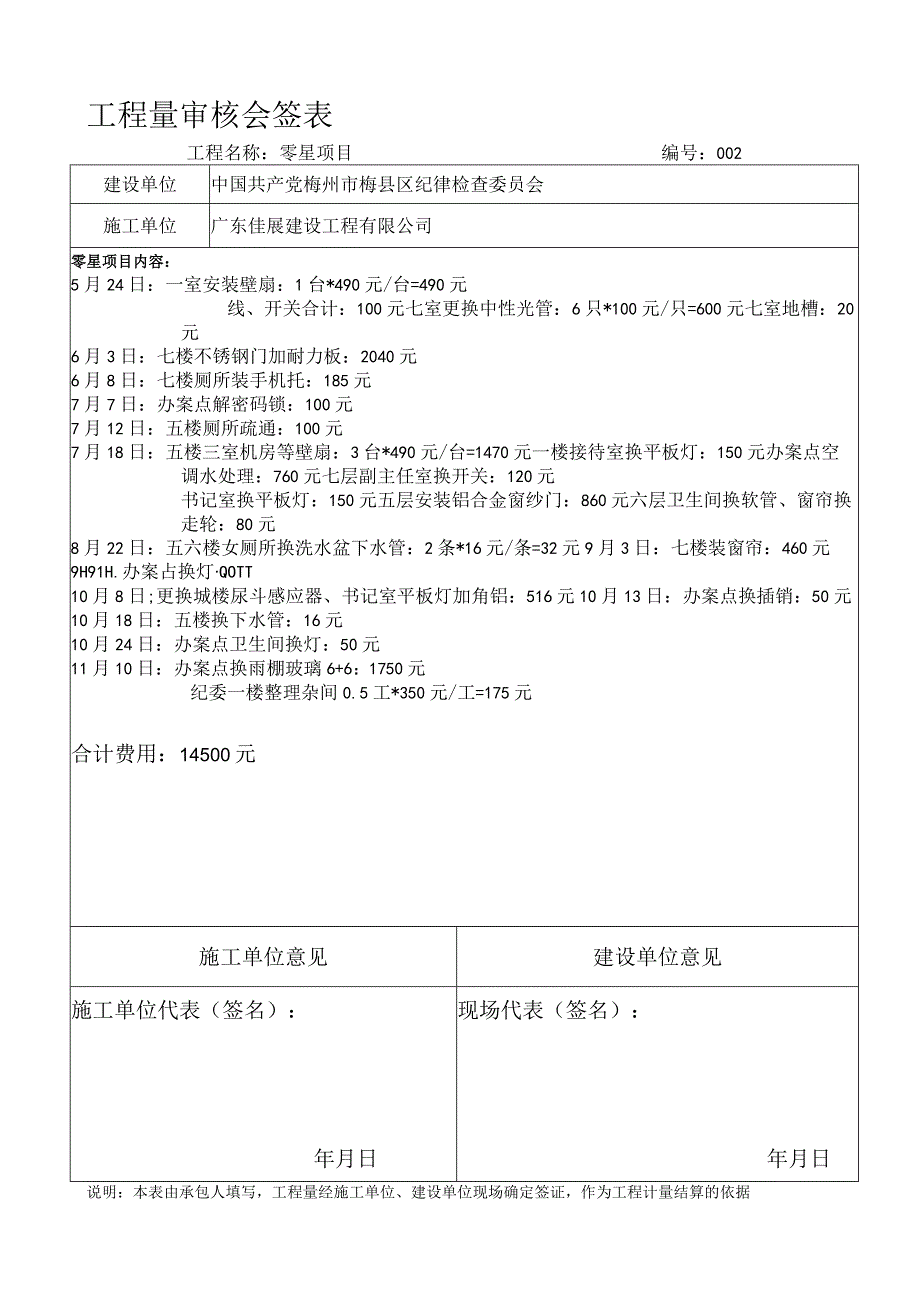 零星工程审核会签表.docx_第2页