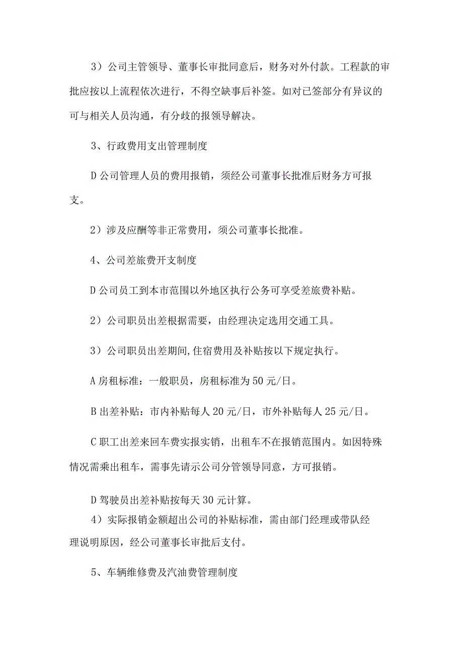 农林牧渔服务公司财务资金审批制度.docx_第2页