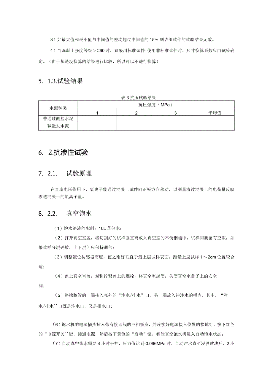 混凝土密实性检测.docx_第3页