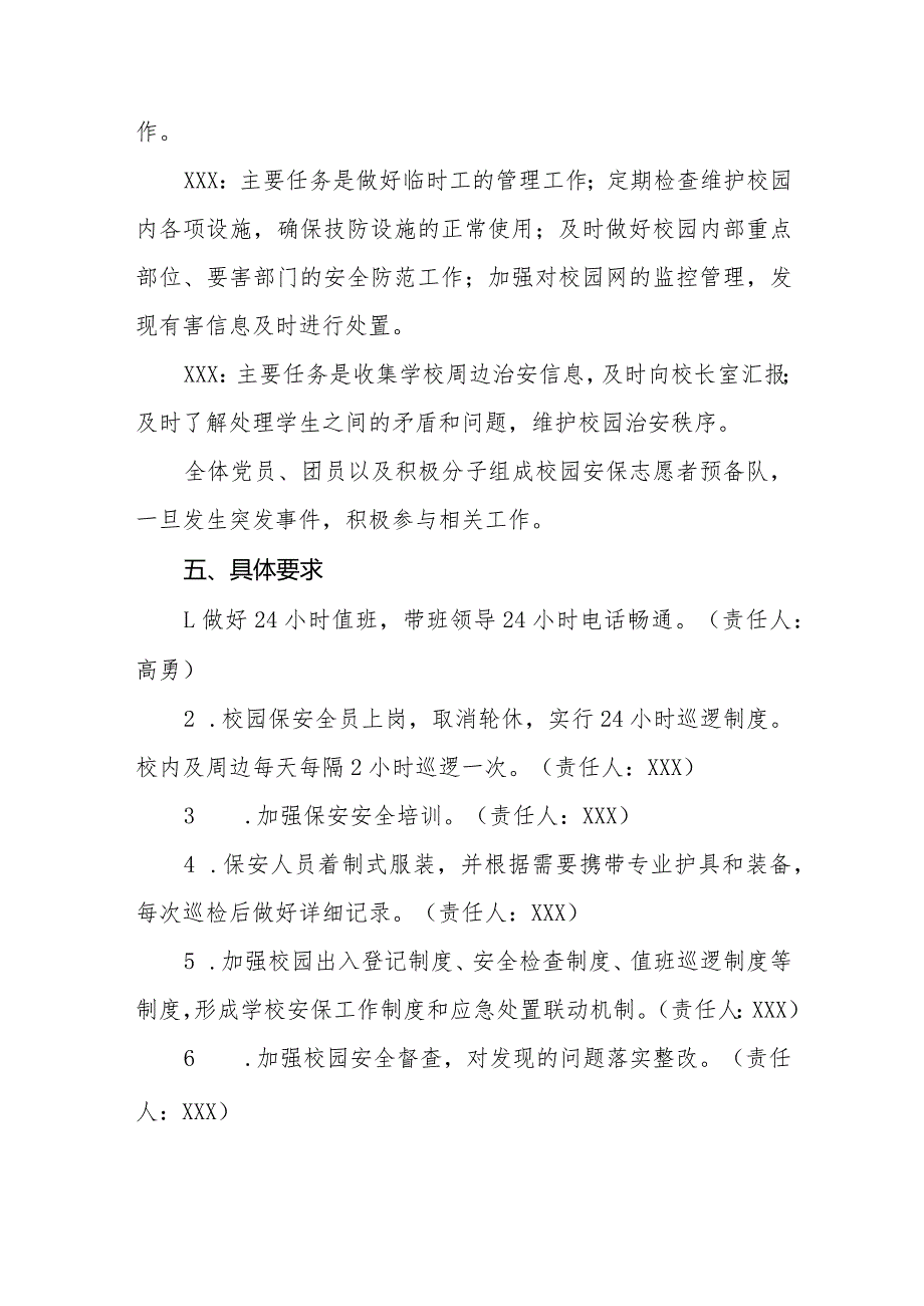 小学校园安保群防群治方案和应急处置预案.docx_第3页