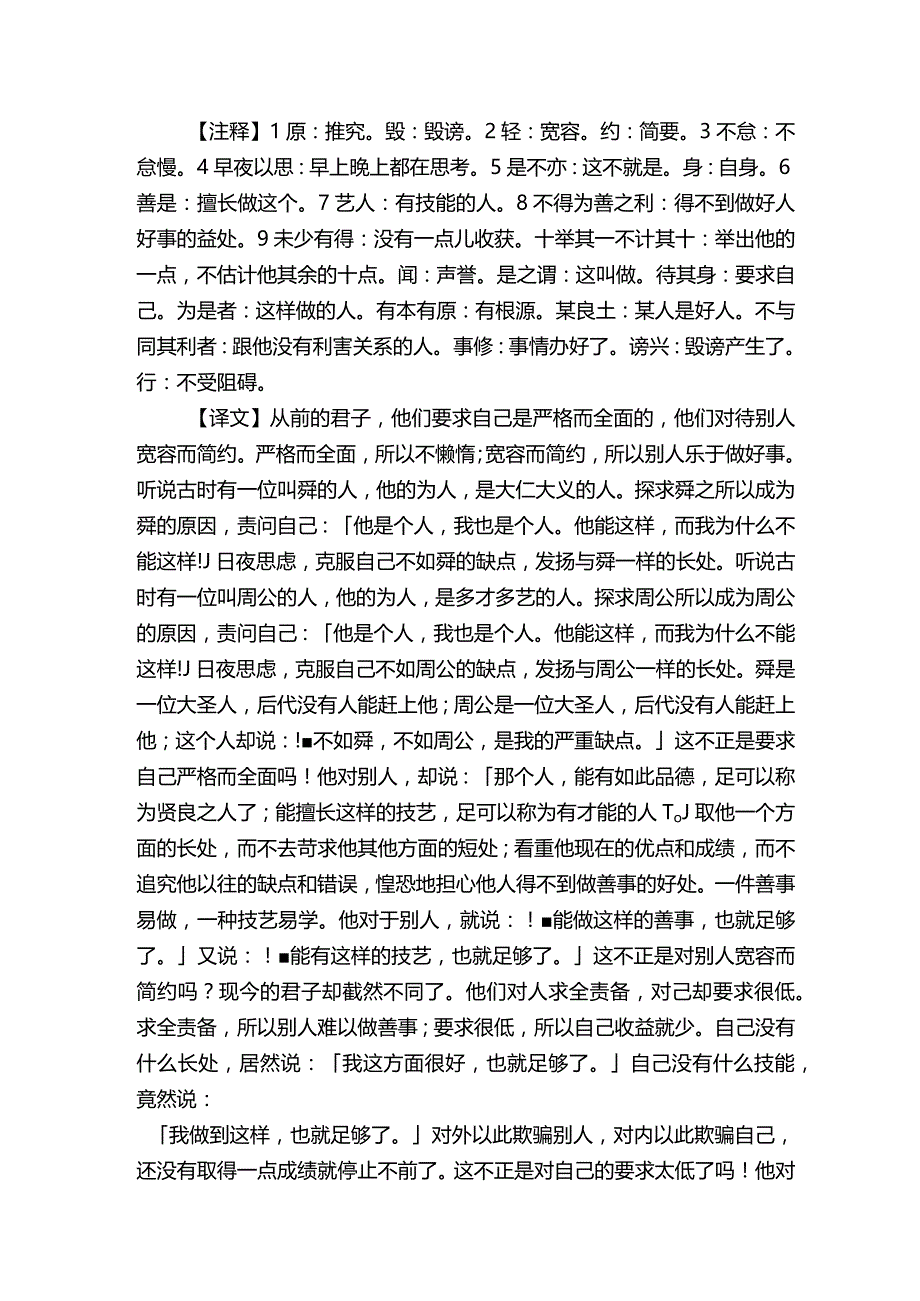 《韩愈原毁》（韩愈）原文及翻译.docx_第2页