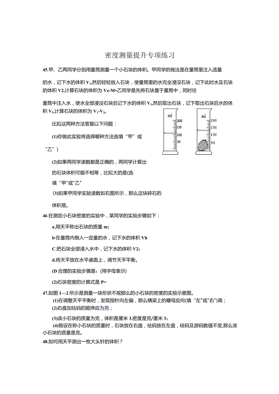 密度测量提升专项练习.docx_第1页