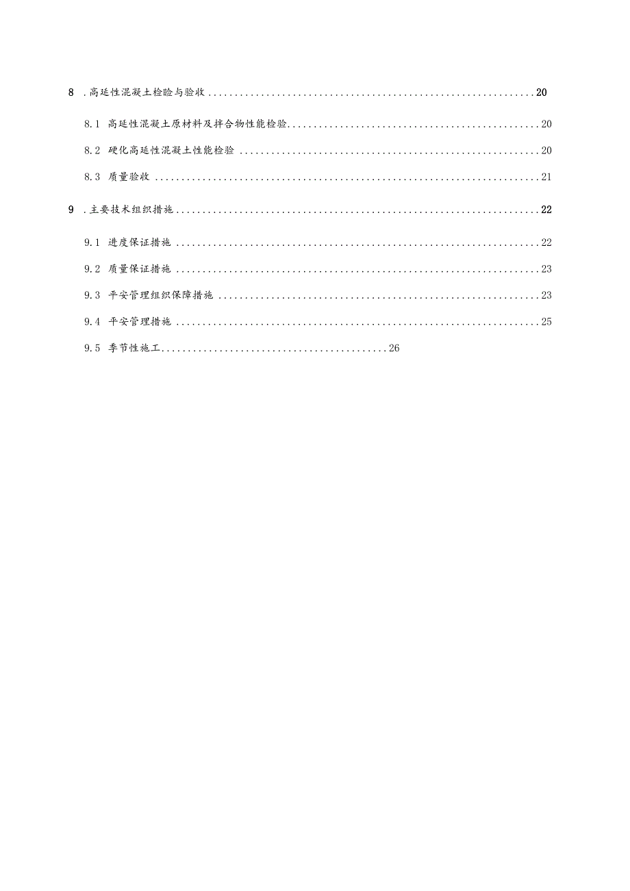 高延性混凝土施工方案2020.1.14.docx_第3页