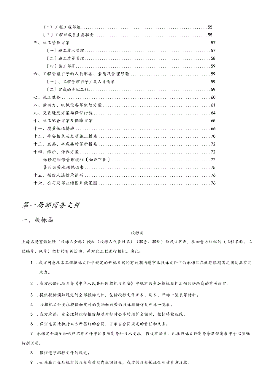 奔驰物流-投标文件.docx_第3页