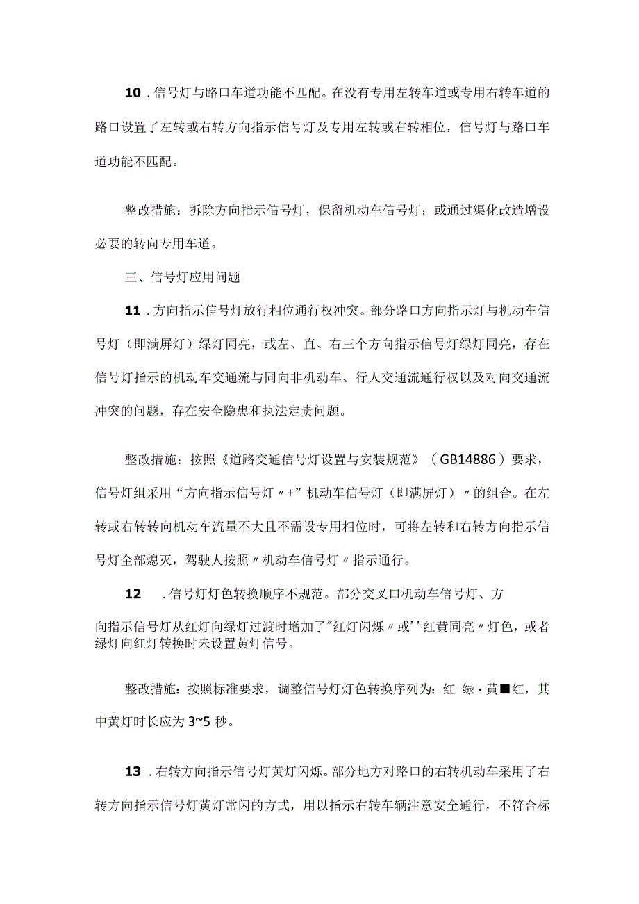 交通信号灯常见问题和整改措施.docx_第3页