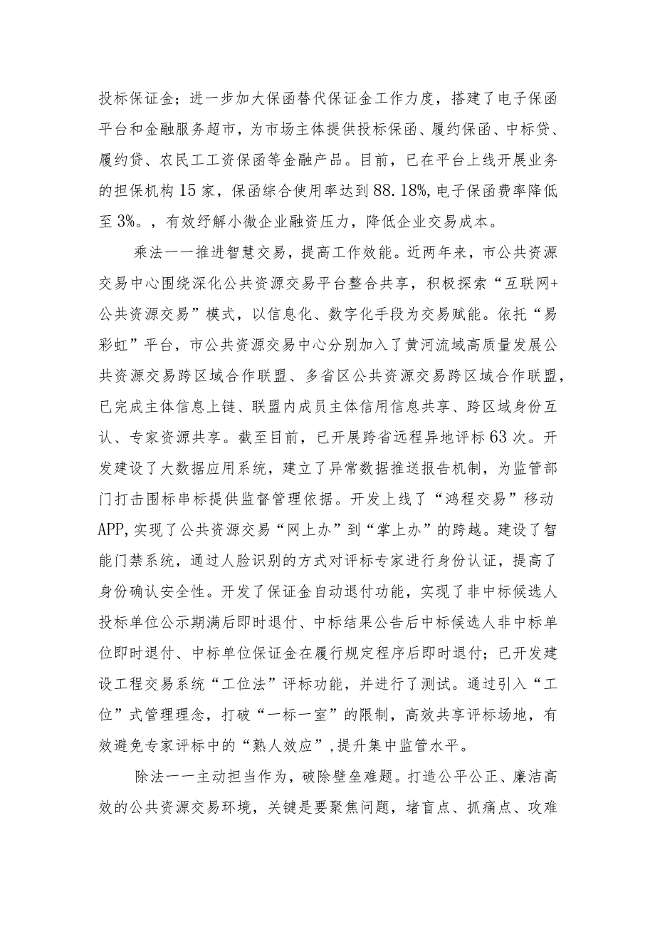 公共资源交易中心在全市优化营商环境观摩推进会上的汇报发言.docx_第3页