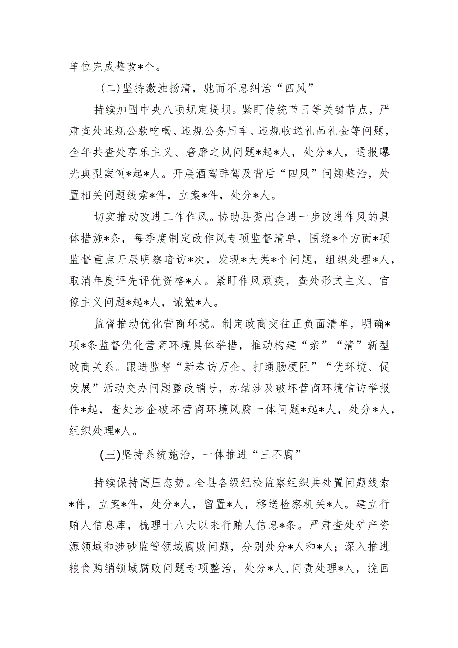 县纪委书记、监委主任2023年度述职述德述廉报告.docx_第2页