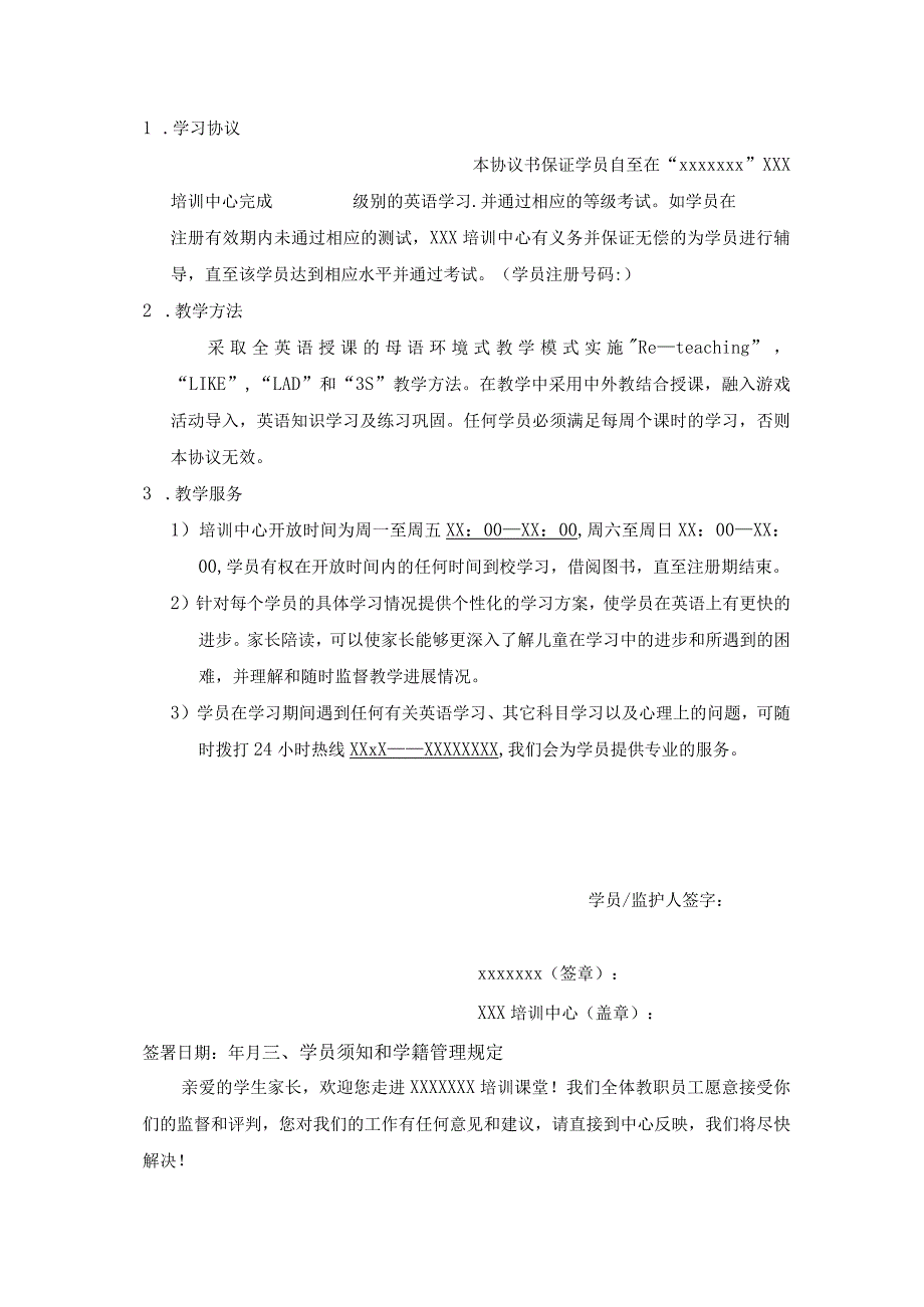 教育咨询培训中心学员管理.docx_第2页