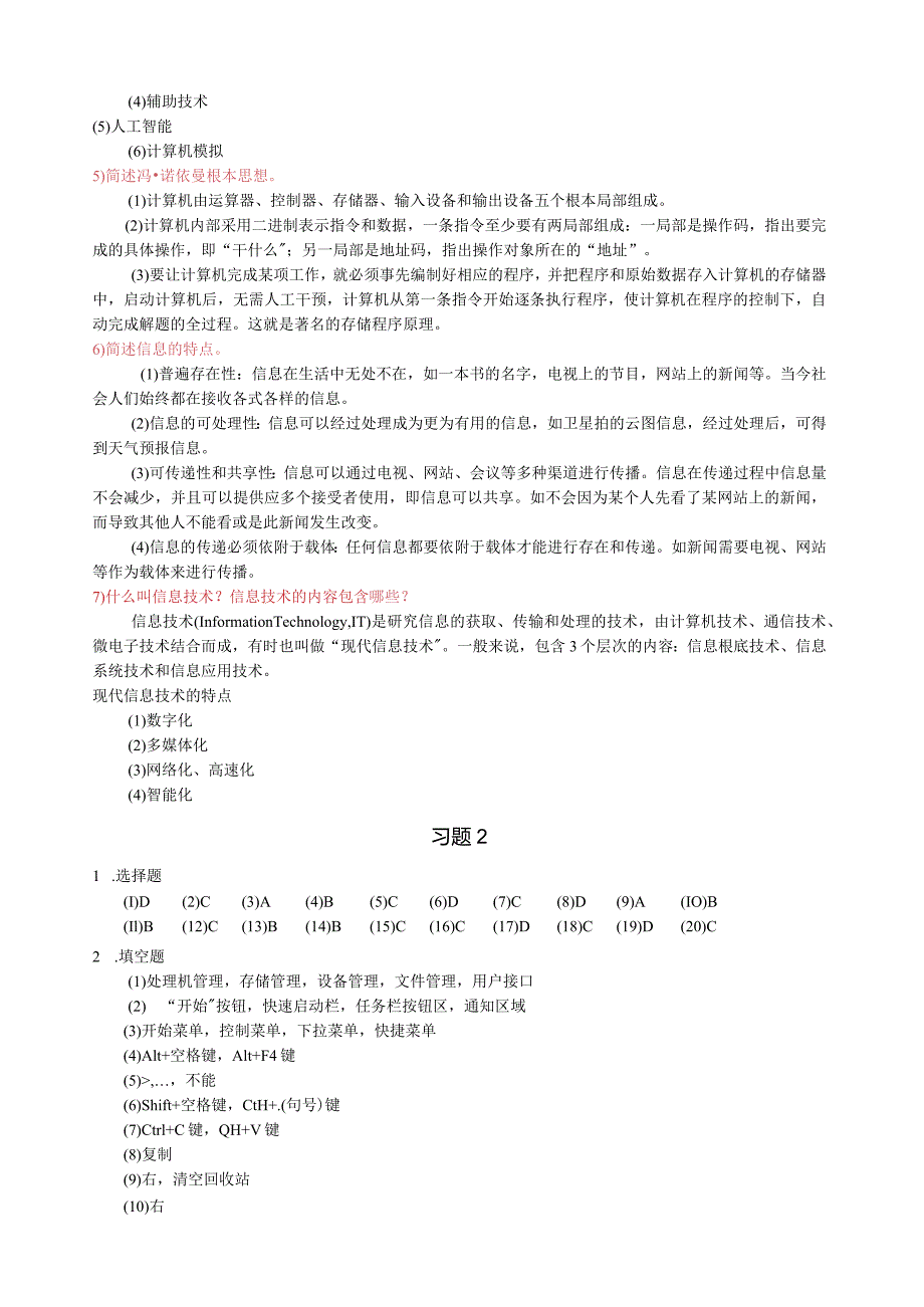 大学计算机基础课后习题答案.docx_第3页