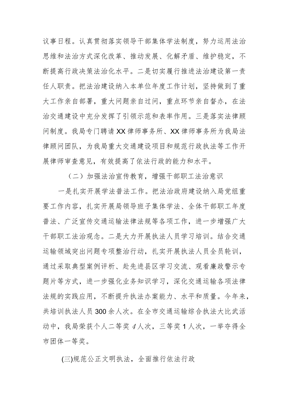 交通运输局党组书记、局长2023年度述法报告.docx_第2页