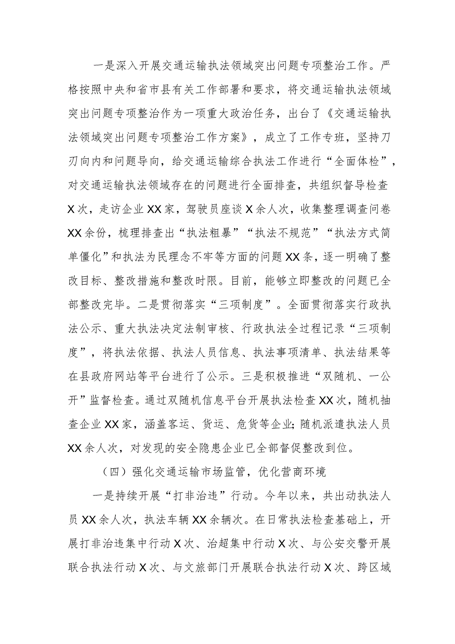 交通运输局党组书记、局长2023年度述法报告.docx_第3页