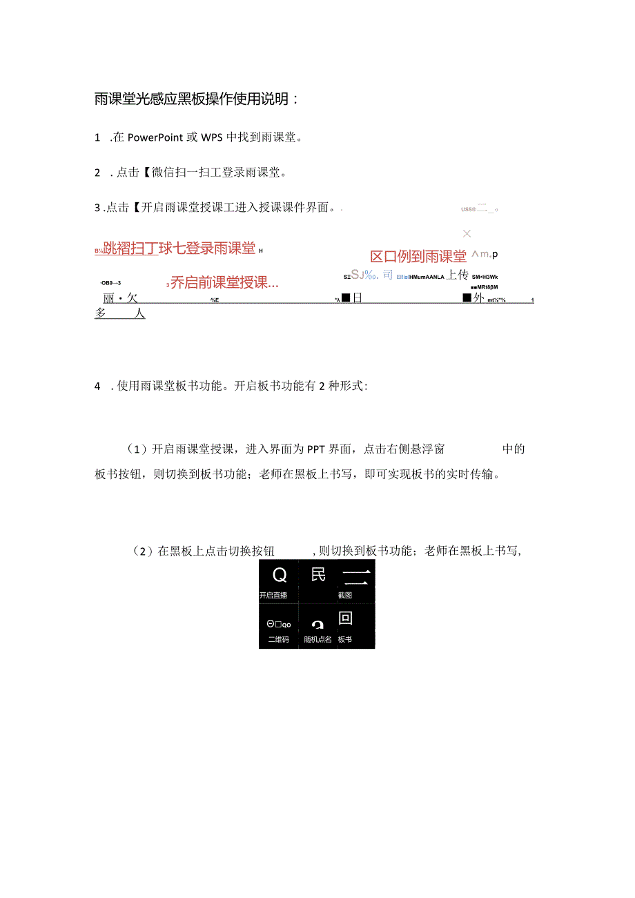 雨课堂光感应黑板操作使用说明.docx_第1页