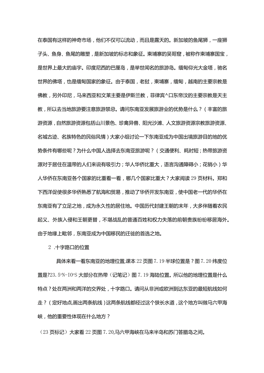 人教版七年级下册《东南亚》教学设计.docx_第3页