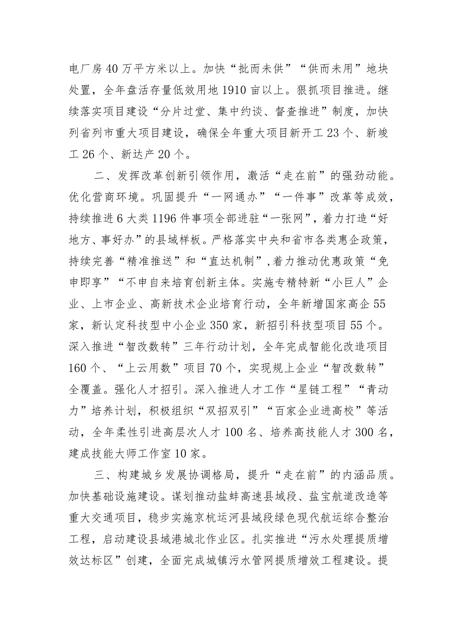 在全市“决战一季度实现开门红”经济社会发展动员会上的交流发言.docx_第2页