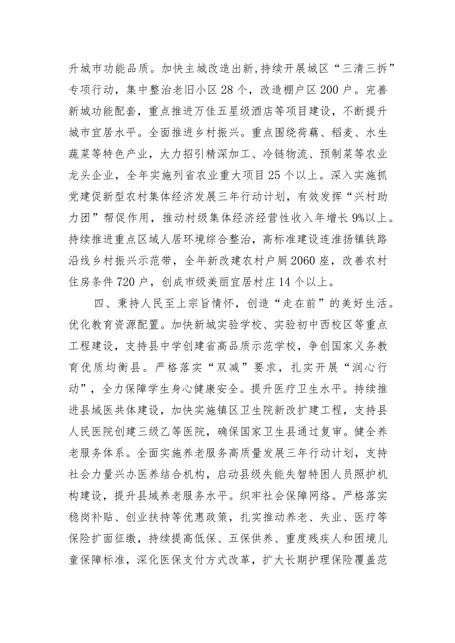 在全市“决战一季度实现开门红”经济社会发展动员会上的交流发言.docx_第3页