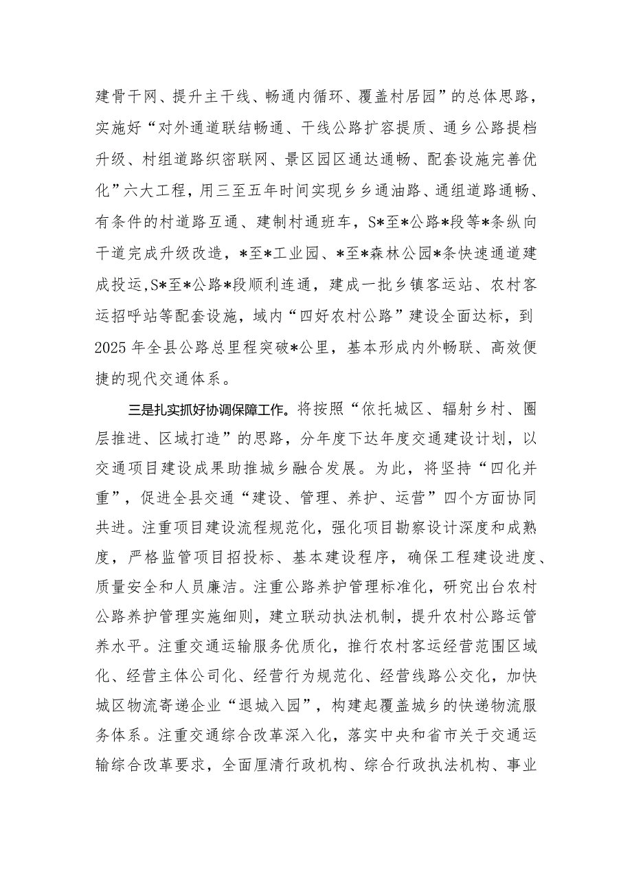 县委书记在全市交通大会战推进工作会上的发言.docx_第2页