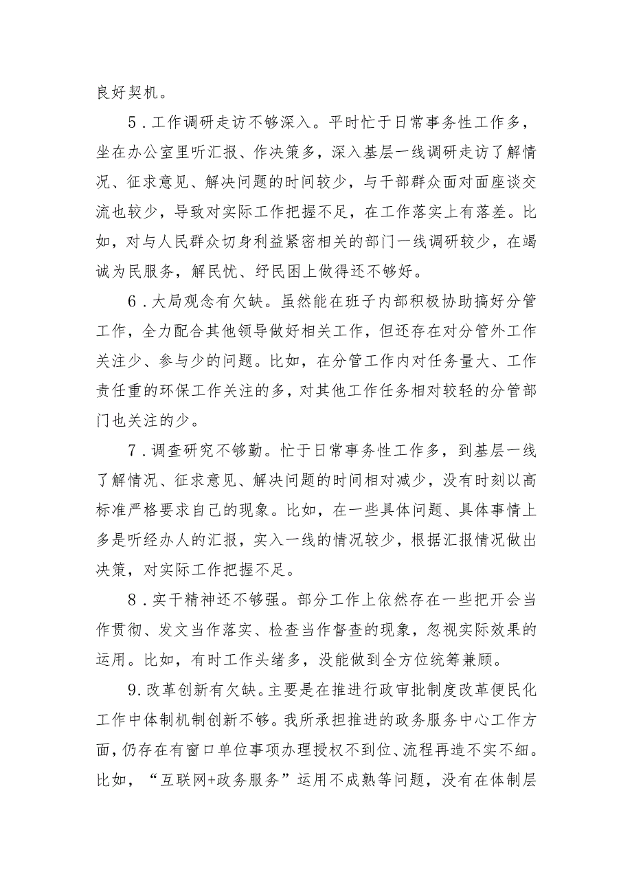 主题教育专题民主生活会对照检查、检视剖析20条不足事例.docx_第2页