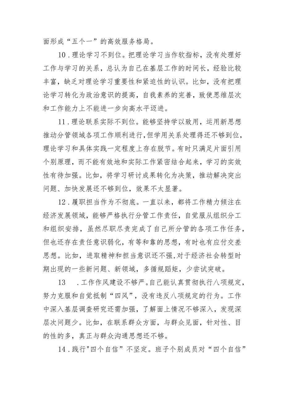 主题教育专题民主生活会对照检查、检视剖析20条不足事例.docx_第3页