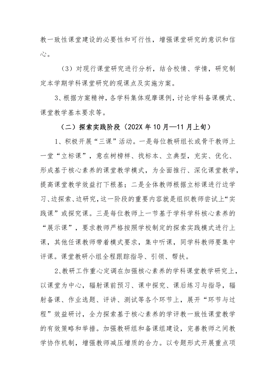 小学基于核心素养的“学评教一致性”课堂研究实施方案.docx_第3页