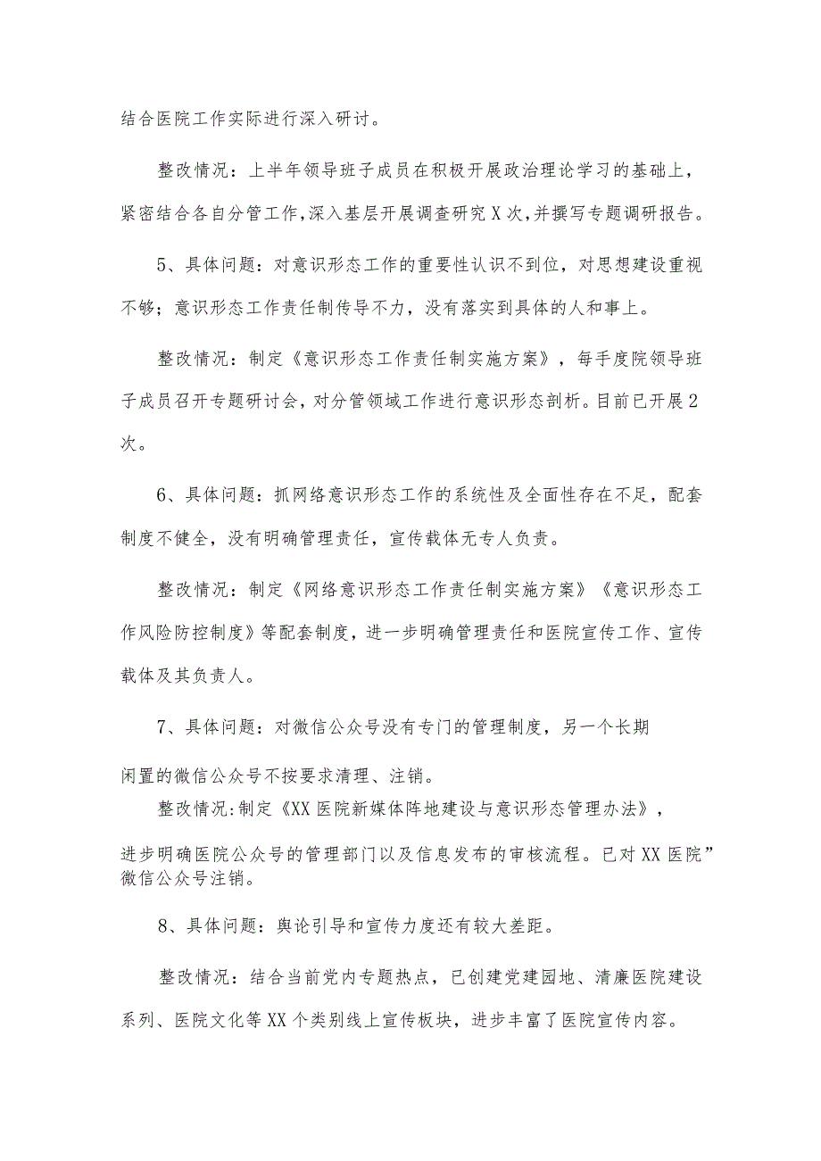 三类71个审计巡察发现问题及整改措施汇编.docx_第2页