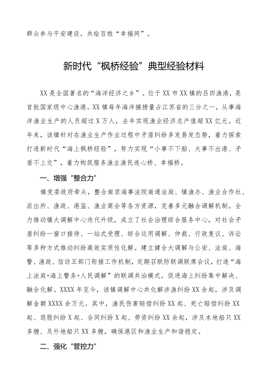 某镇坚持和发展新时代“枫桥经验”典型经验案例七篇.docx_第3页