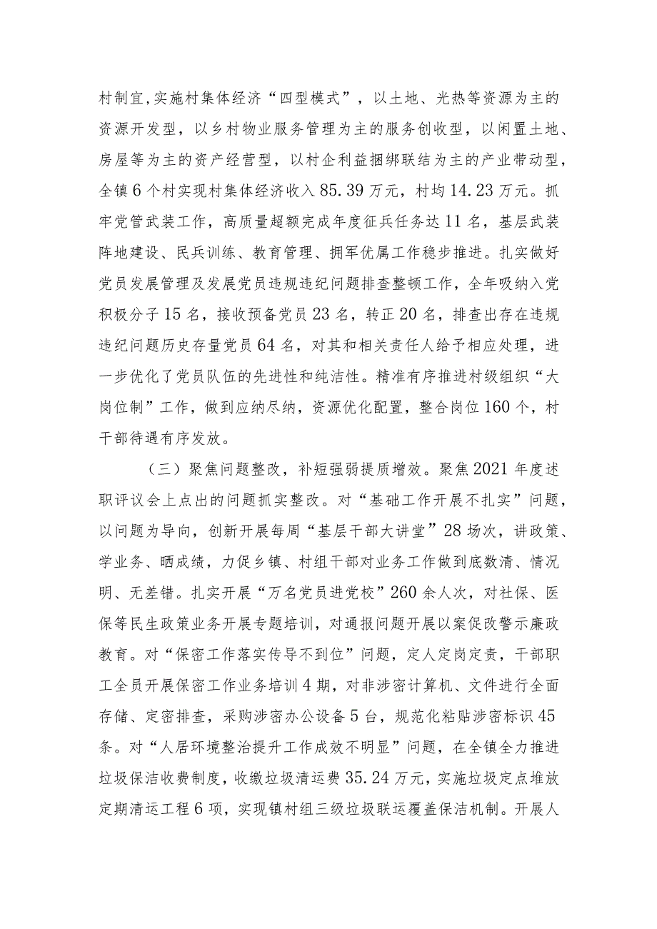 2023年乡镇党委书记抓基层党建工作述职报告.docx_第2页