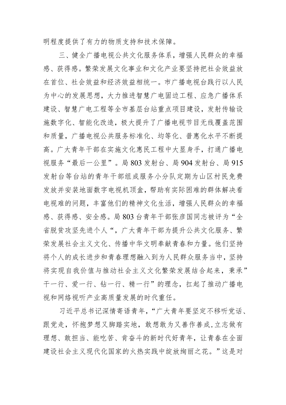 在“学用新思想 创新谋发展”青年理论学习小组座谈会上的发言.docx_第3页