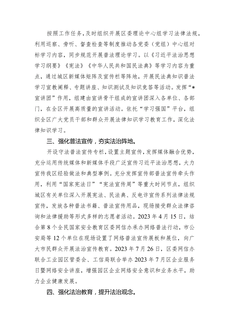 区委宣传部2023年“谁执法谁普法”普法责任制落实情况工作汇报.docx_第2页