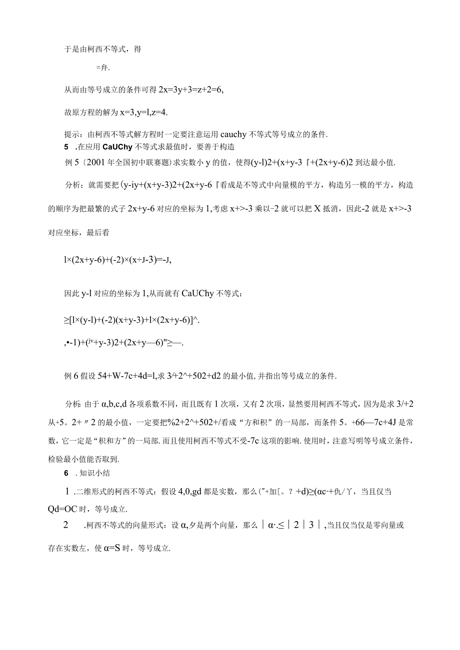 如何进行柯西不等式的教学(含答案).docx_第3页