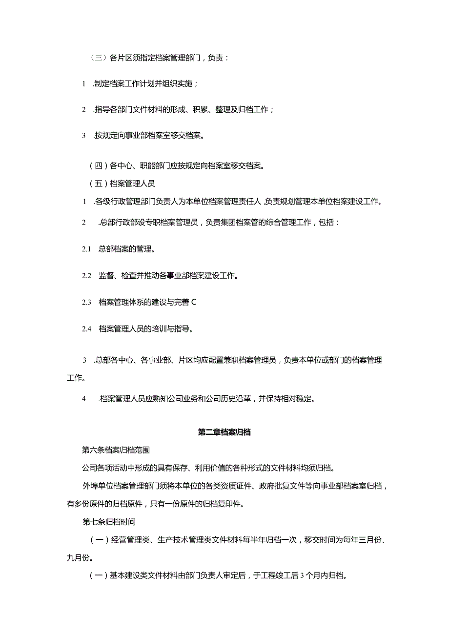 建设集团工作档案管理制度.docx_第2页