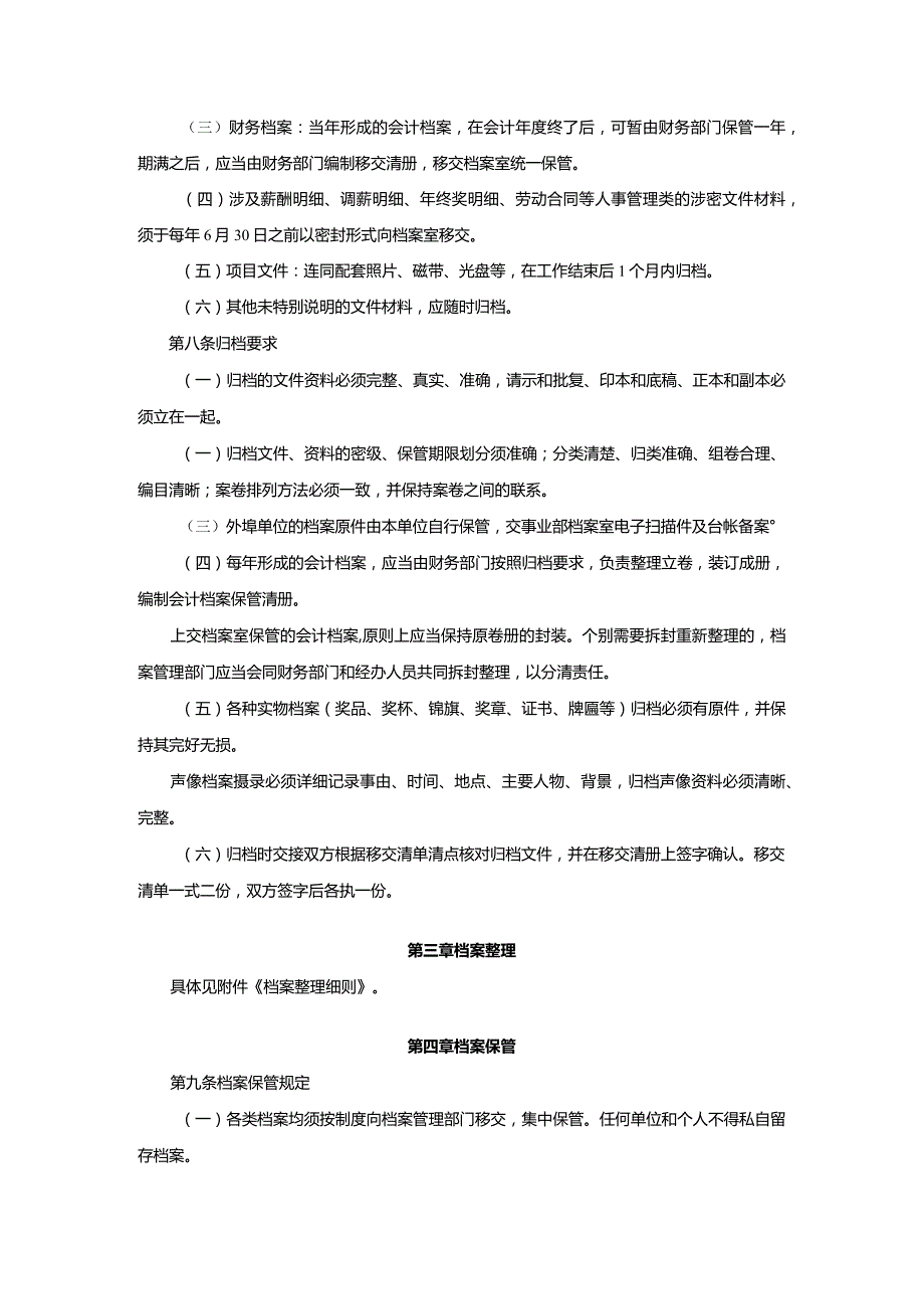 建设集团工作档案管理制度.docx_第3页