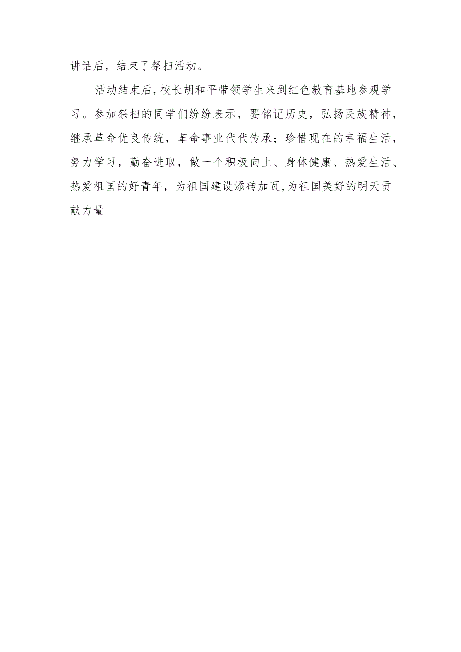 英将中小学全体师生举行革命烈士祭扫活动.docx_第2页