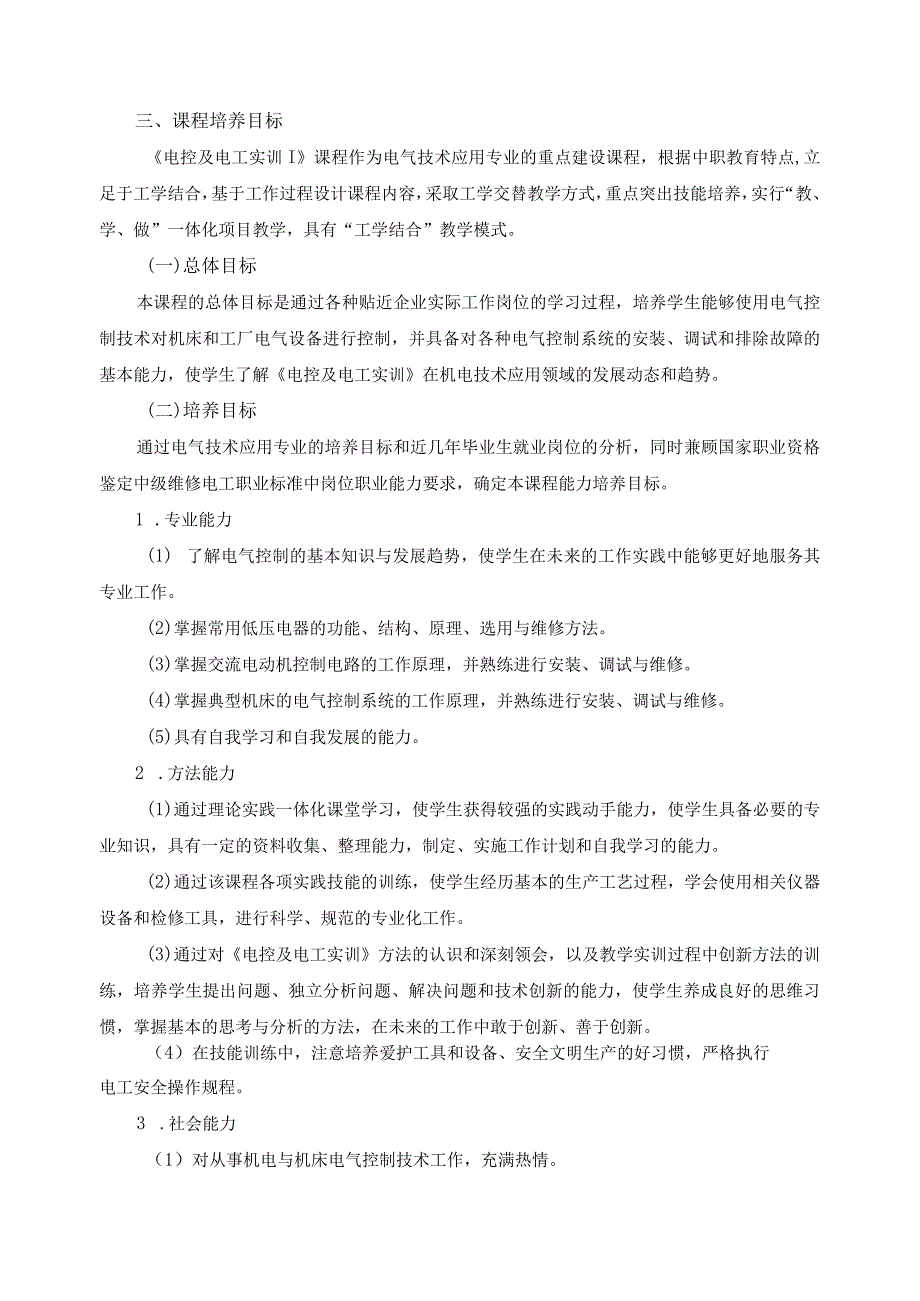 《电控及电工实训》课程标准.docx_第2页